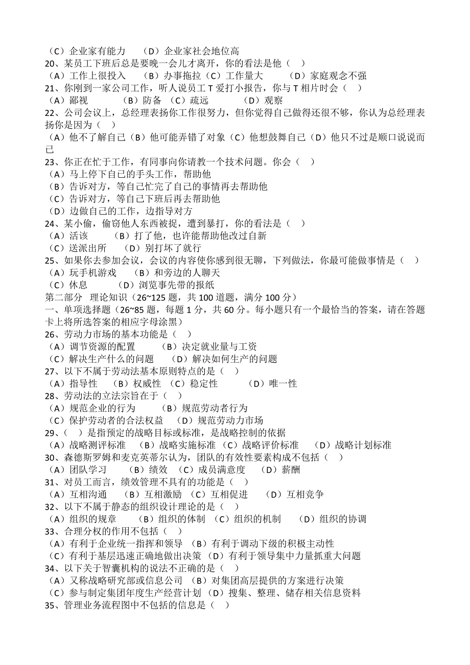 2008年5月企业人力资源管理师二级真题_第3页