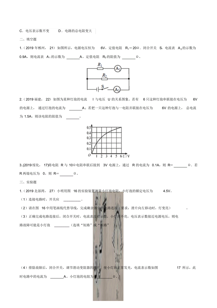 2019年中考物理试题分类汇编——欧姆定律专题(试题版)_第3页