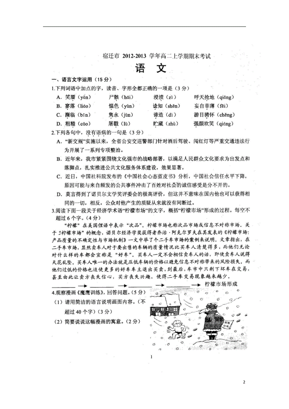 江苏宿迁高二语文上学期期末考试苏教.doc_第2页