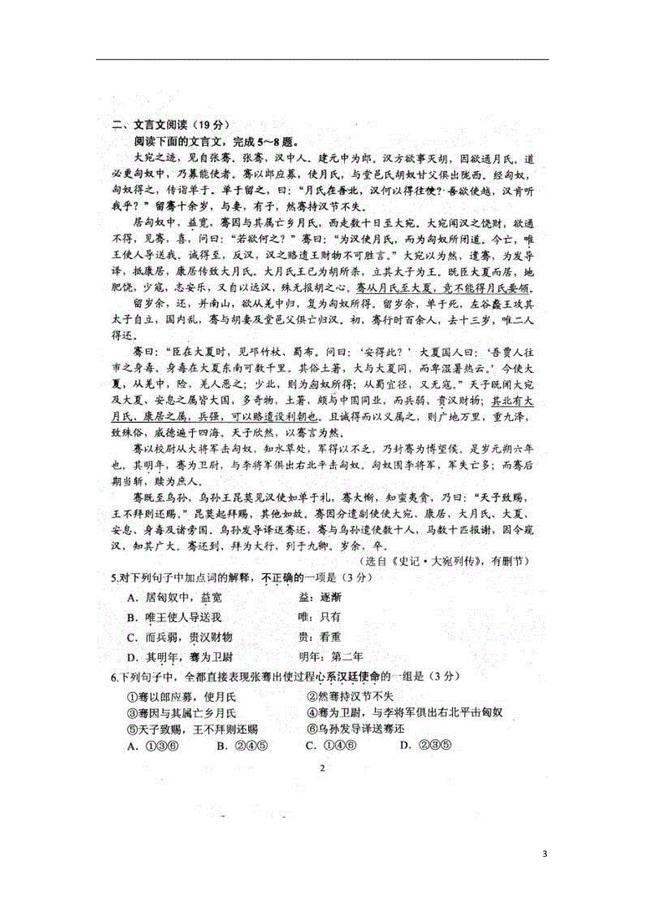 江苏宿迁高二语文上学期期末考试苏教.doc_第3页