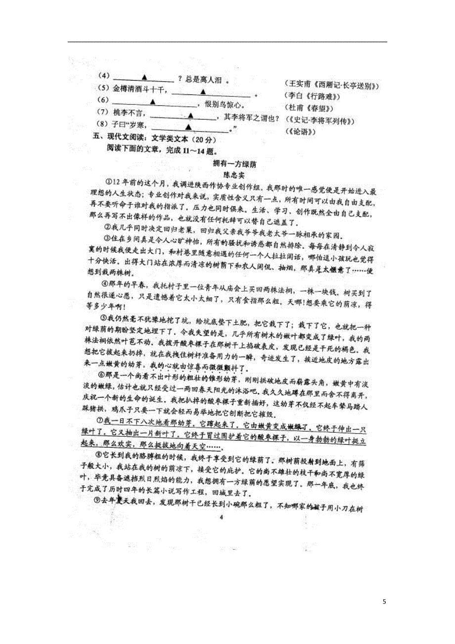 江苏宿迁高二语文上学期期末考试苏教.doc_第5页