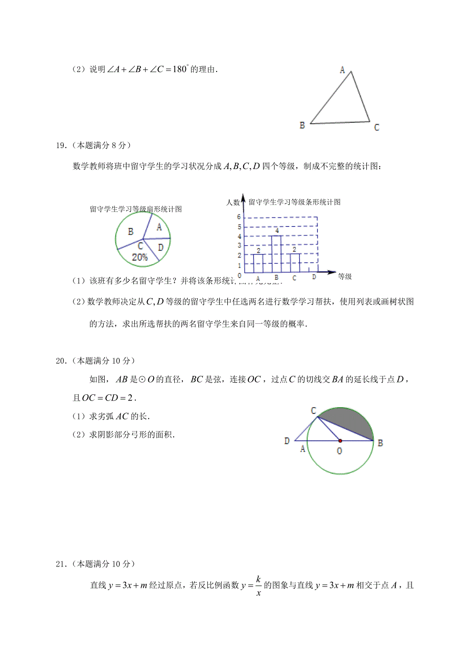 浙江省杭州市富阳区九年级数学下学期第一次模拟考试试题_第4页