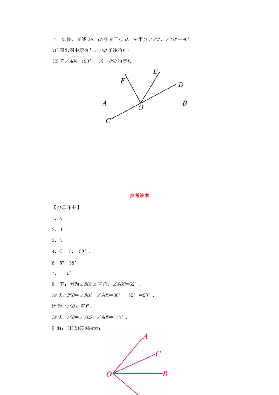 七年级数学上册第4章图形的初步认识4.6角4.6.3余角和补角练习新版华东师大版_第4页