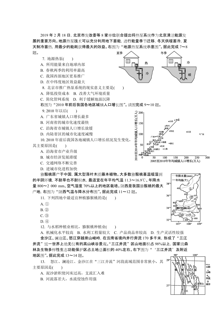 江苏省泰州、南通、扬州、苏北四市七市高三第二次模拟考试地理Word版含答案_第2页