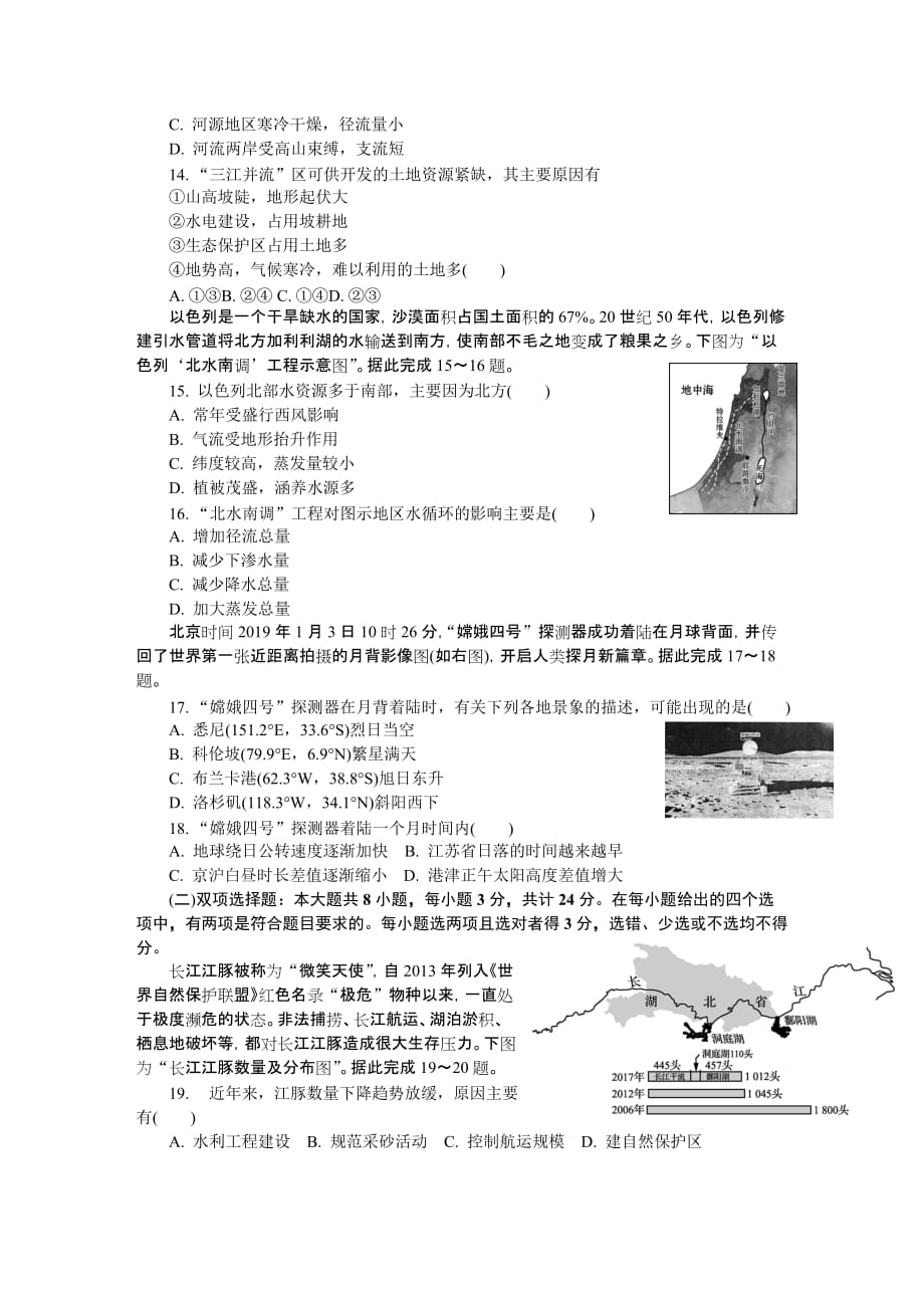 江苏省泰州、南通、扬州、苏北四市七市高三第二次模拟考试地理Word版含答案_第3页