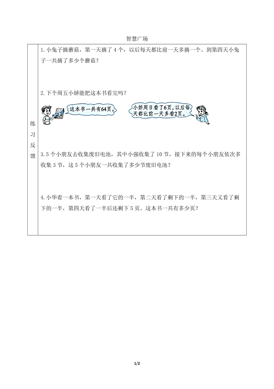 青岛版（六三制）小学一年级数学下册第七单元《智慧广场》预习学案_第1页