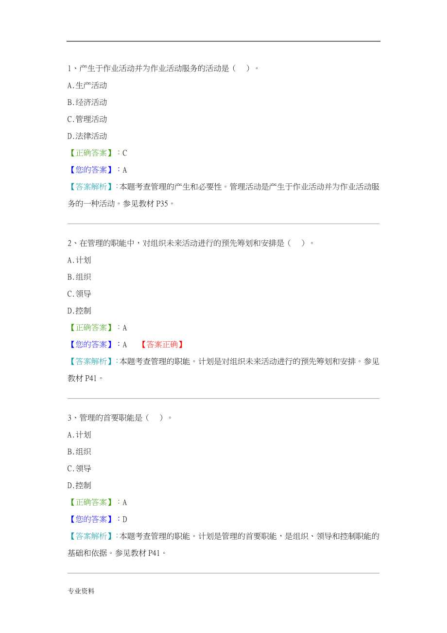 管理学原理考试题答案_第1页