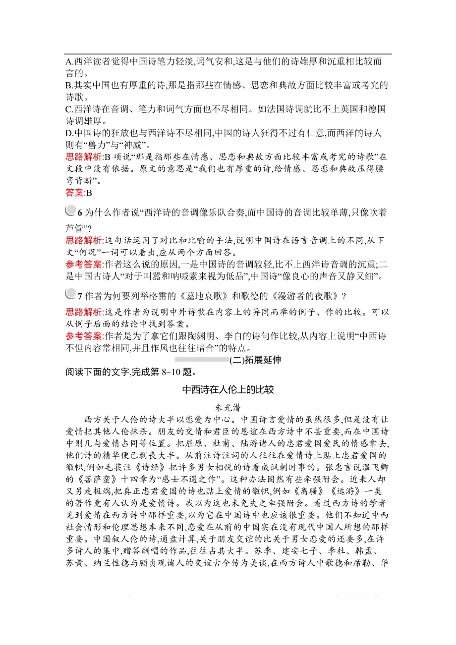 2019秋语文高中人教版必修5检测：10　谈中国诗_第3页