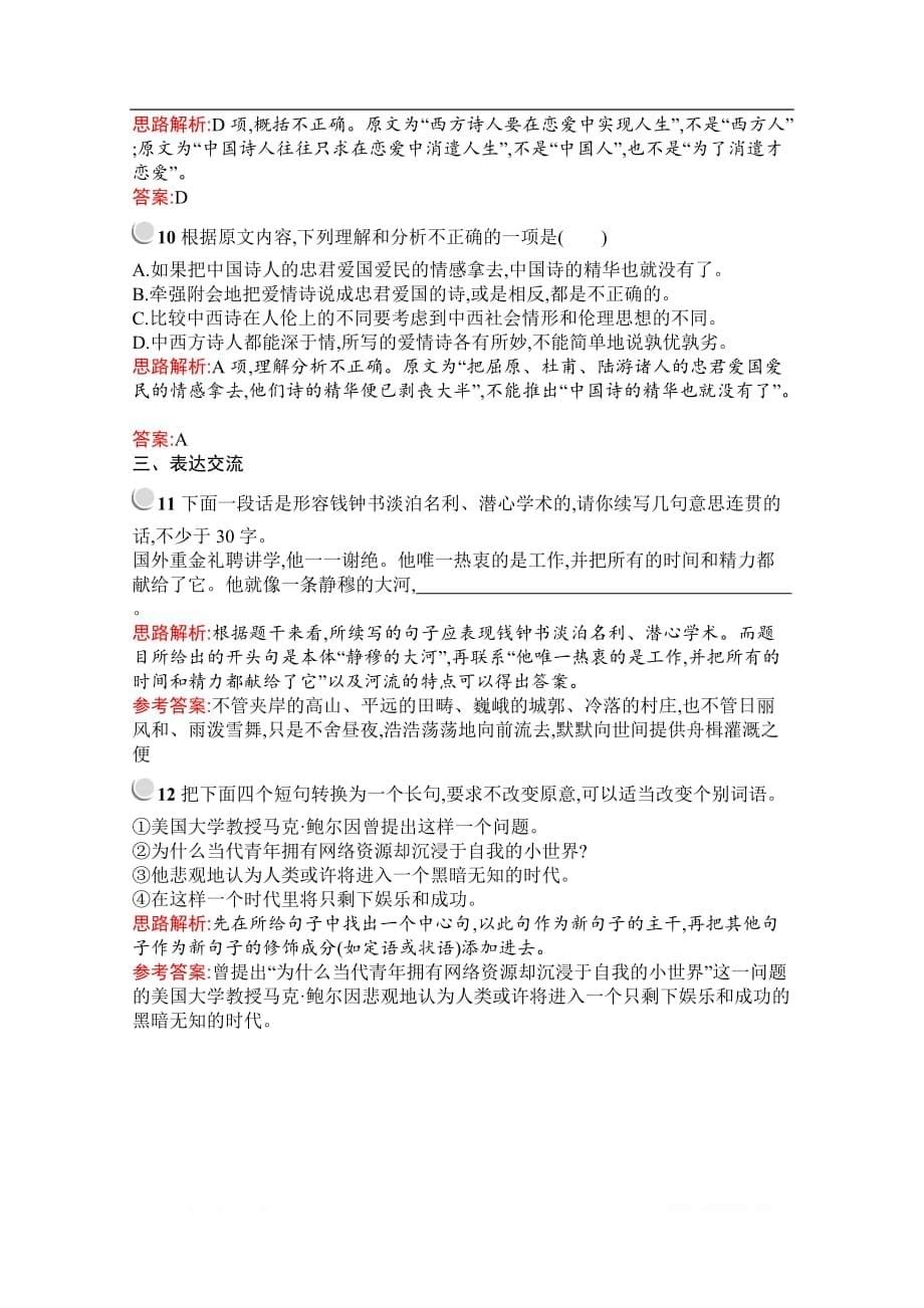 2019秋语文高中人教版必修5检测：10　谈中国诗_第5页
