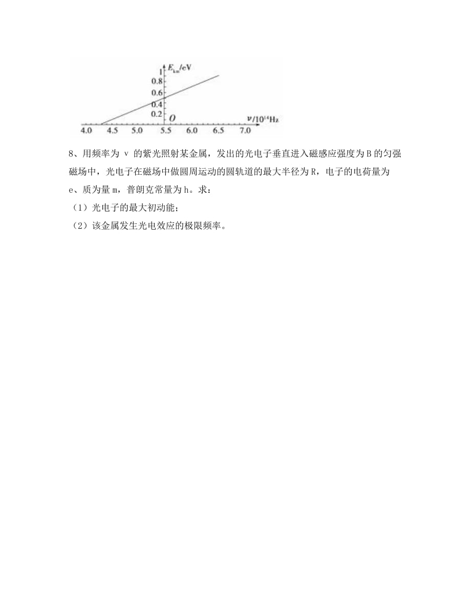 江西省上饶县2020学年高二物理下学第六周周练试题（零无答案）_第3页