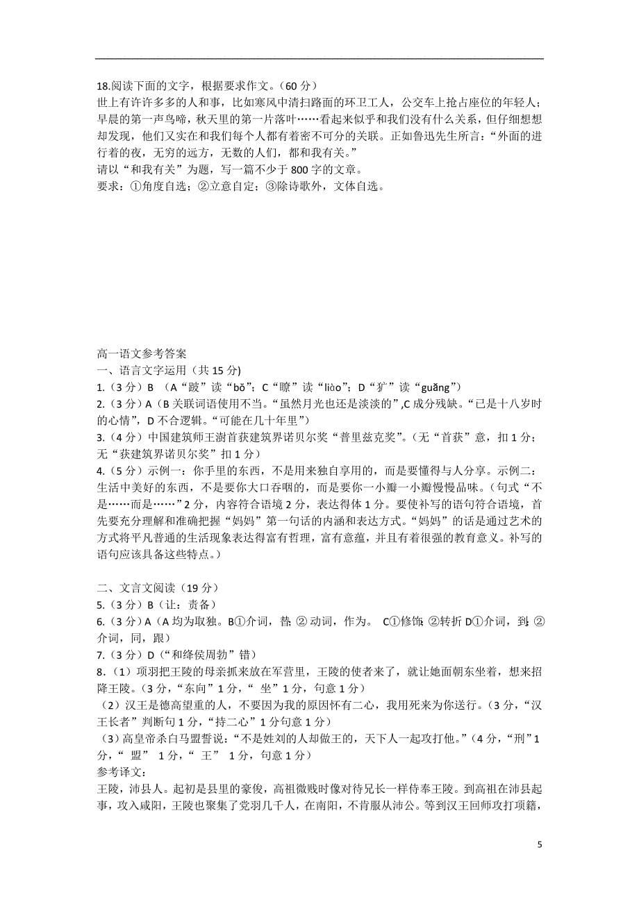 江苏徐州高一语文上学期期末考试苏教.doc_第5页