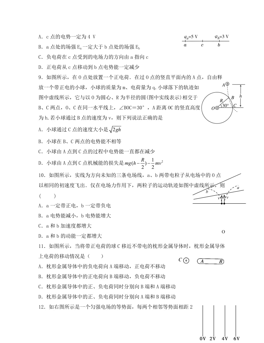 江西省萍乡中学2020学年高二物理上学期第一次月考试题（无答案）_第3页