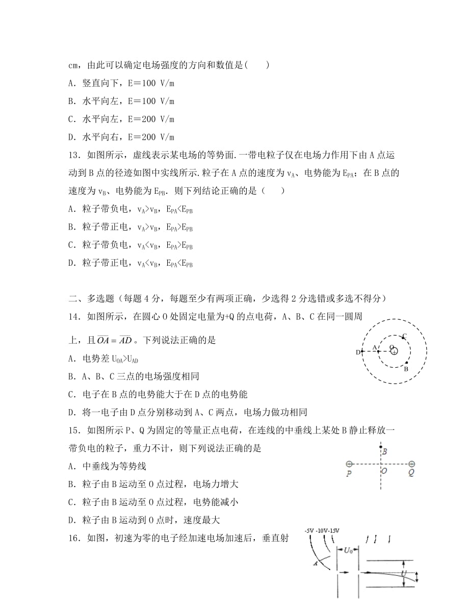 江西省萍乡中学2020学年高二物理上学期第一次月考试题（无答案）_第4页