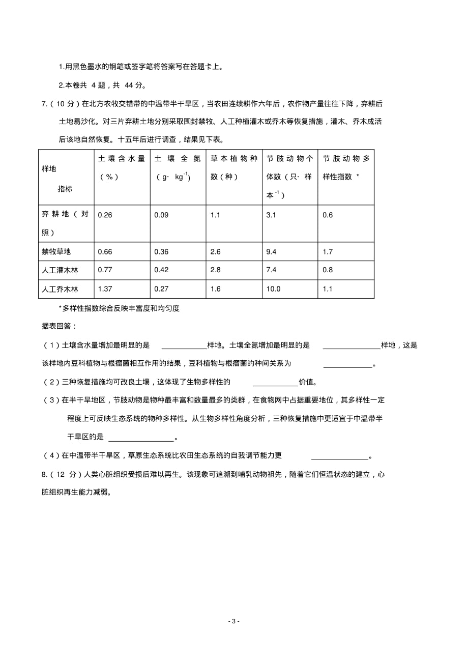 (精校版)2019年天津卷生物高考试卷(含答案)_第3页