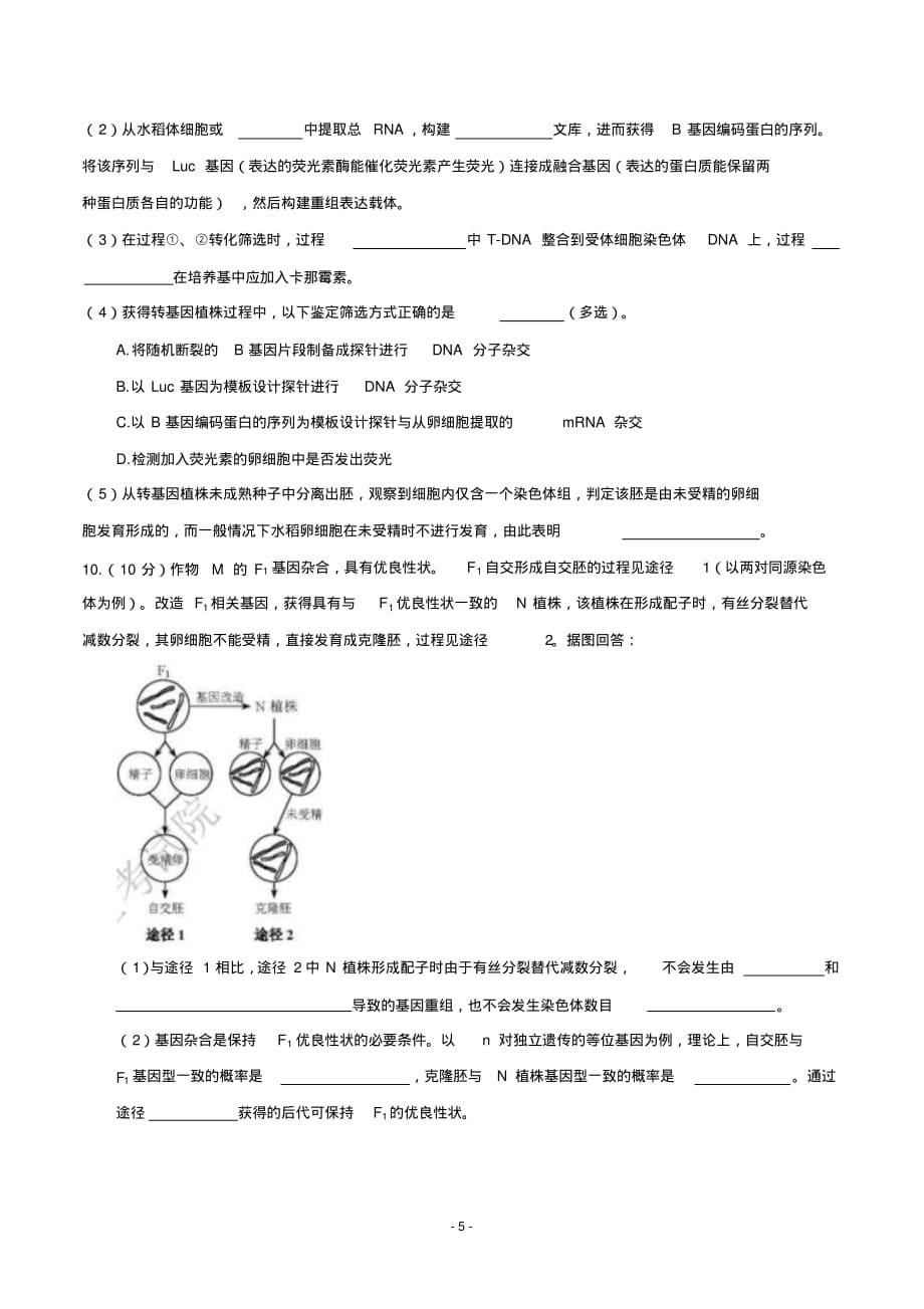 (精校版)2019年天津卷生物高考试卷(含答案)_第5页