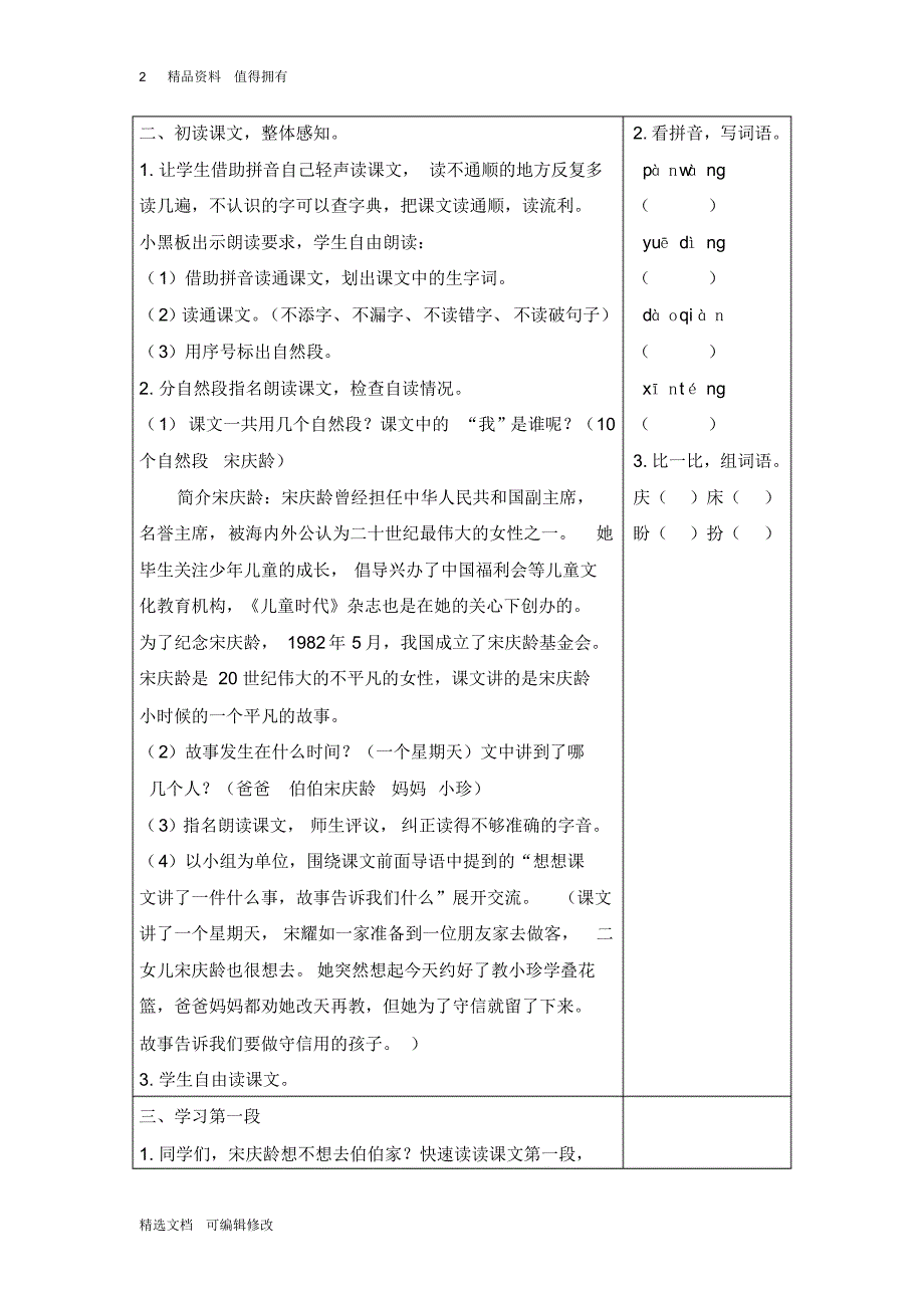 「精选」2019-2020学年部编版小学语文下册三年级21我不能失信-精品教案-精选文档.pdf_第2页