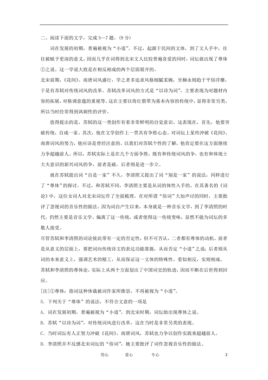 山东高中语文 单元测试3 第三 苏教必修1.doc_第2页