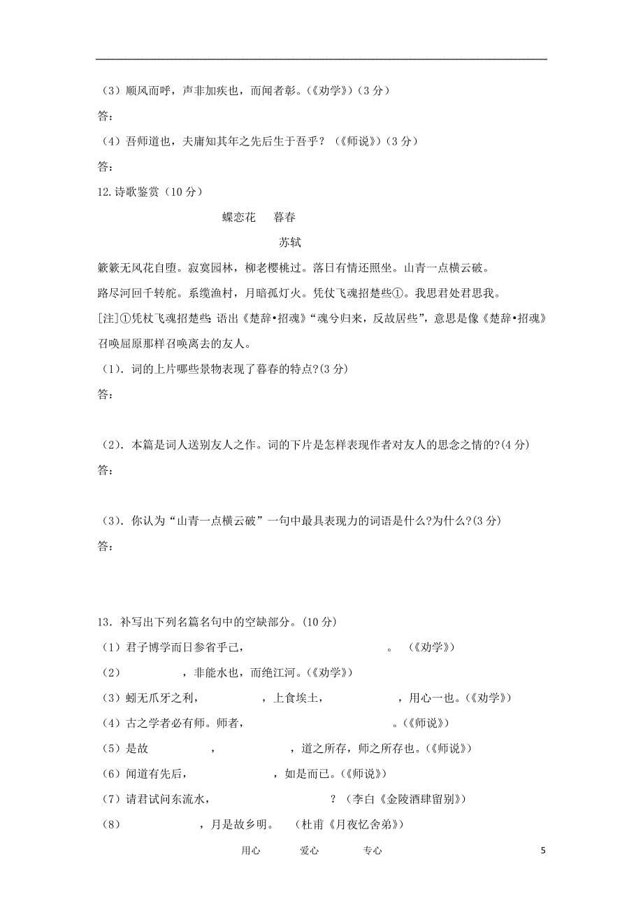 山东高中语文 单元测试3 第三 苏教必修1.doc_第5页