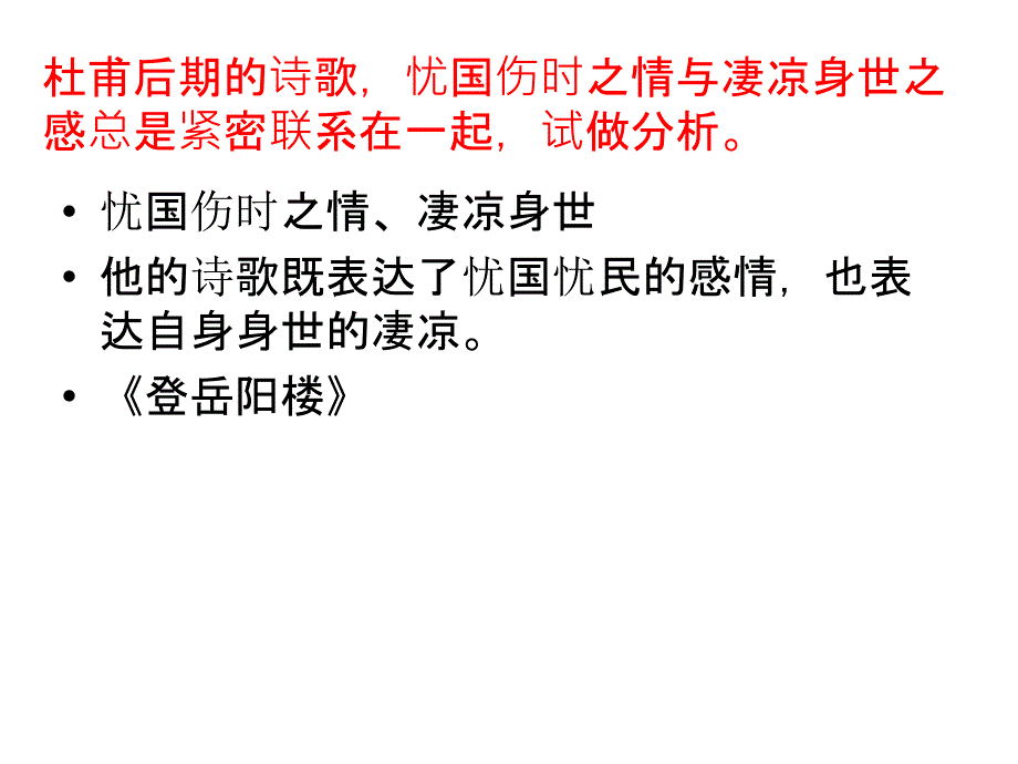 杜甫诗歌练习题.ppt_第4页