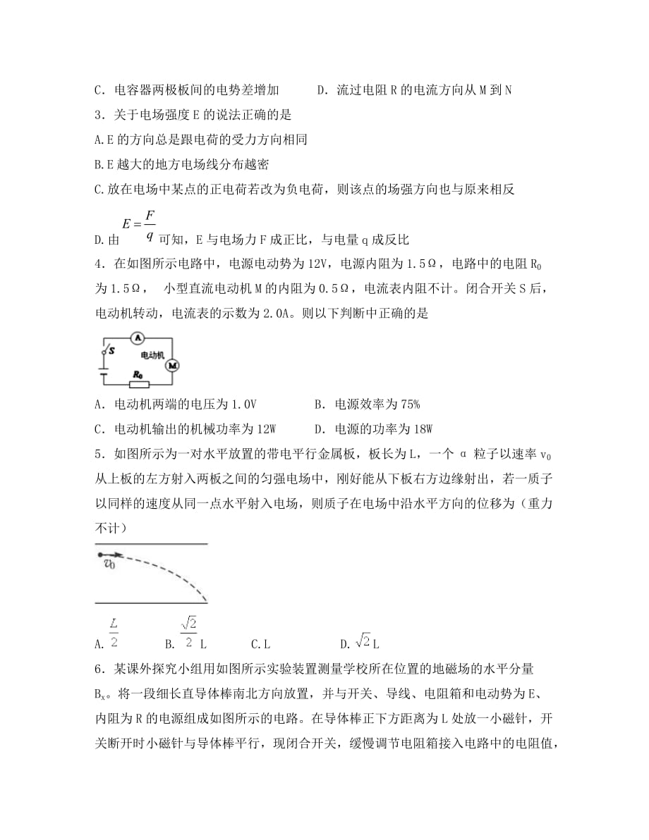 四川省2020学年高二物理上学期期中试题(1)_第2页