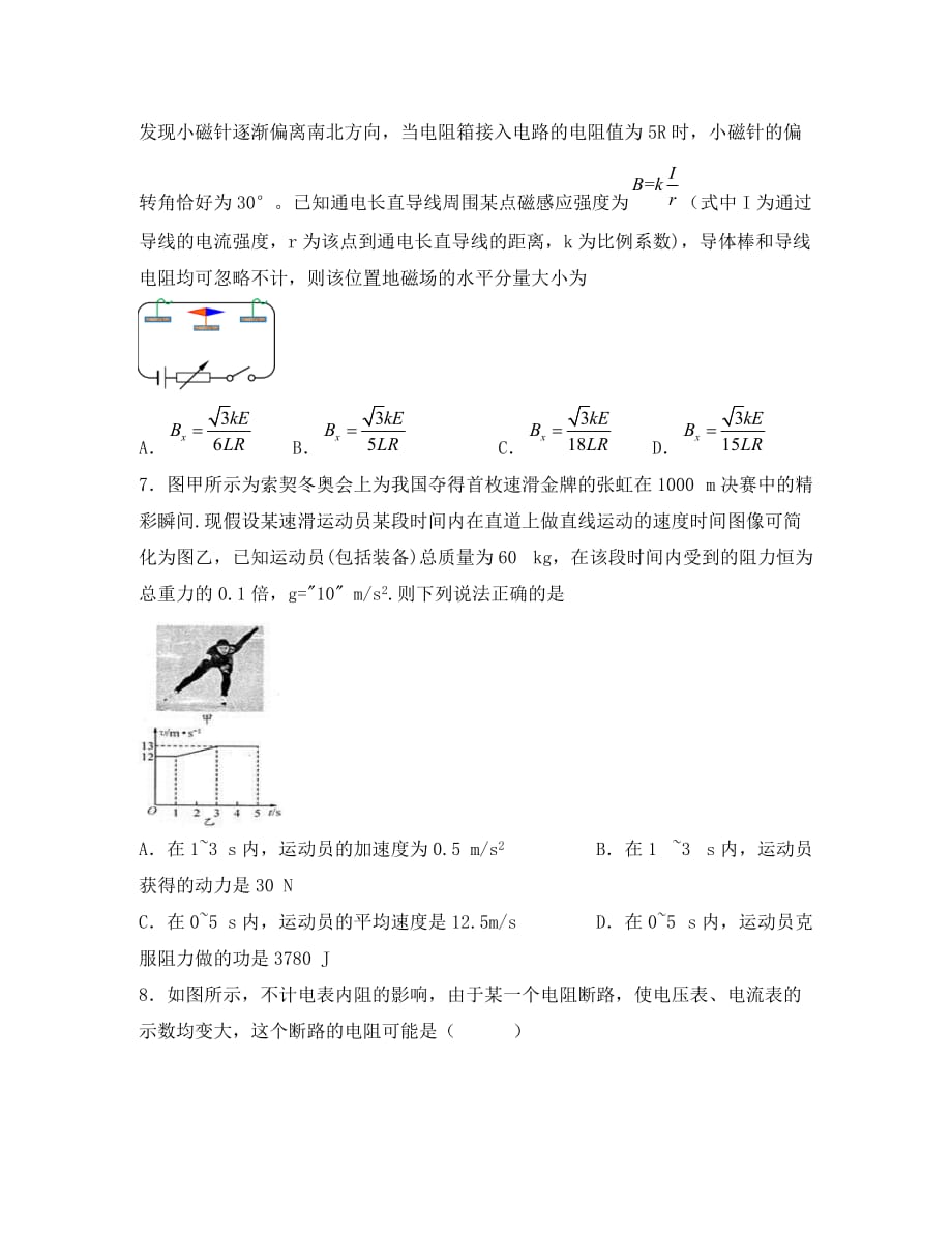 四川省2020学年高二物理上学期期中试题(1)_第3页