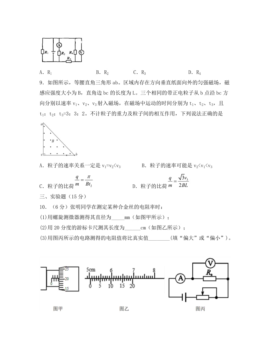 四川省2020学年高二物理上学期期中试题(1)_第4页