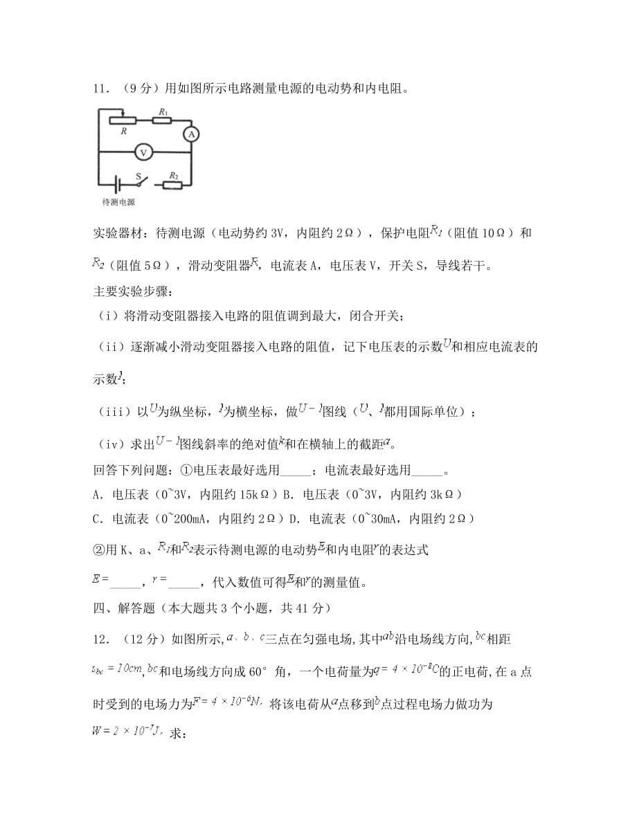 四川省2020学年高二物理上学期期中试题(1)_第5页