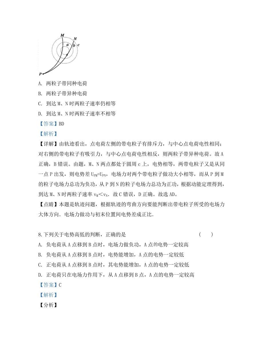 河北省邢台市第八中学2020学年高二物理10月月考试题（含解析）_第5页