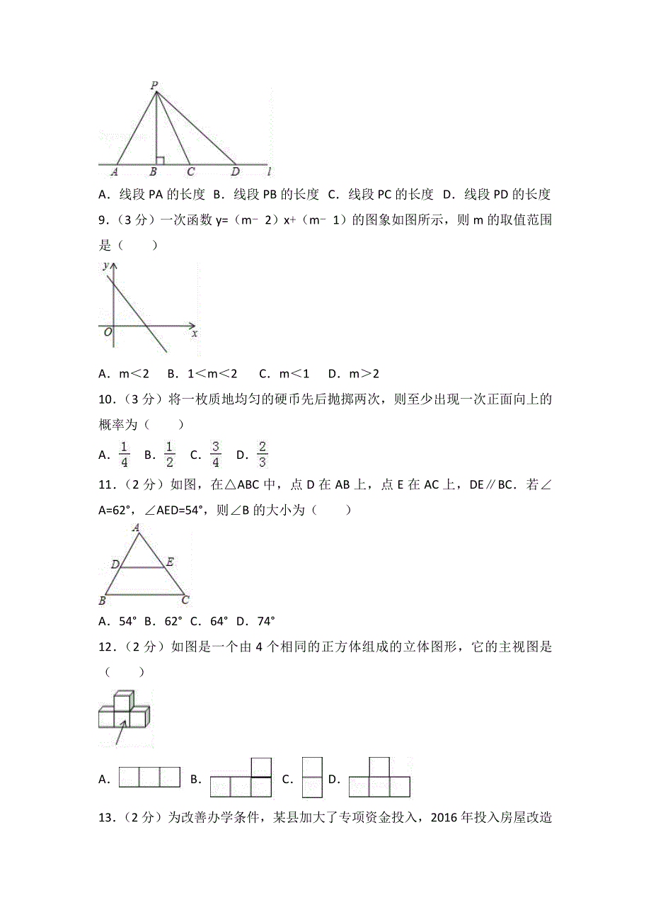 河北省秦皇岛市青龙县中考数学一模试卷含答案解析_第2页