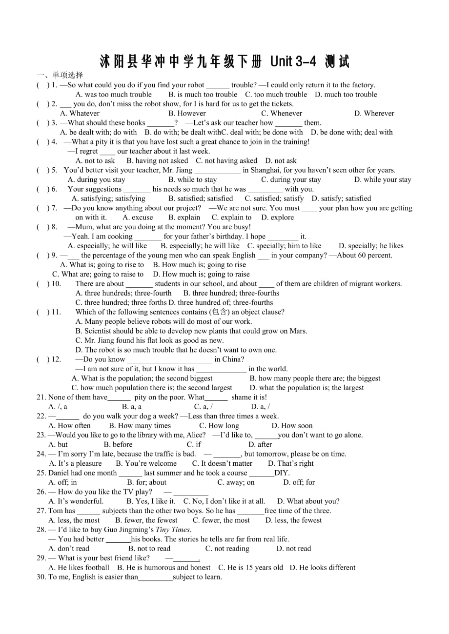 沭阳县华冲中学九年级下册Unit3-4单元测试含答案_第1页