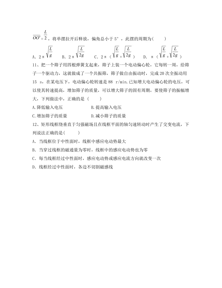 四川省中江县龙台中学2020学年高二物理下学期期中试题（无答案）_第3页