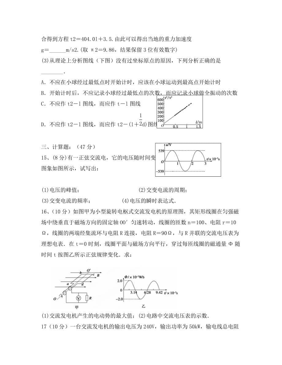 四川省中江县龙台中学2020学年高二物理下学期期中试题（无答案）_第5页