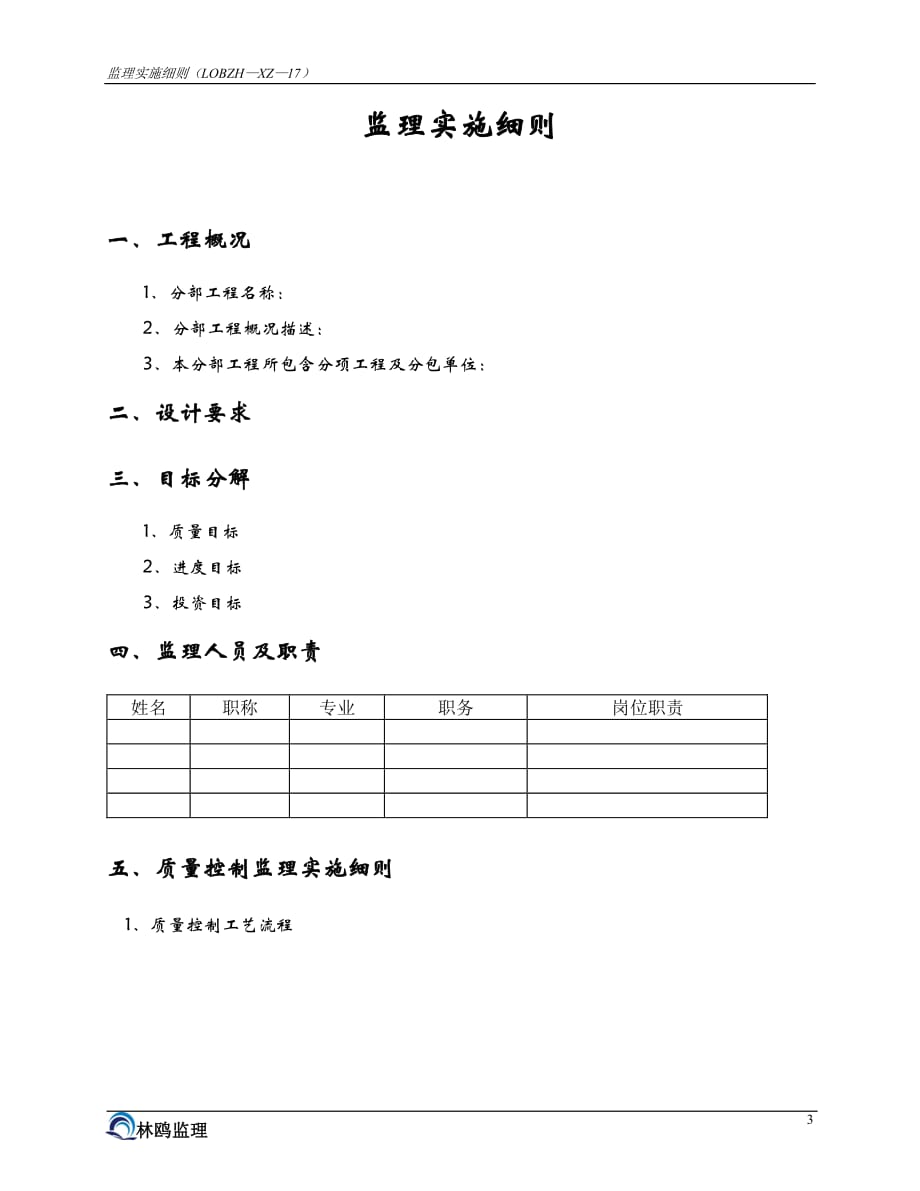 防火门安装工程监理实施细则_第4页