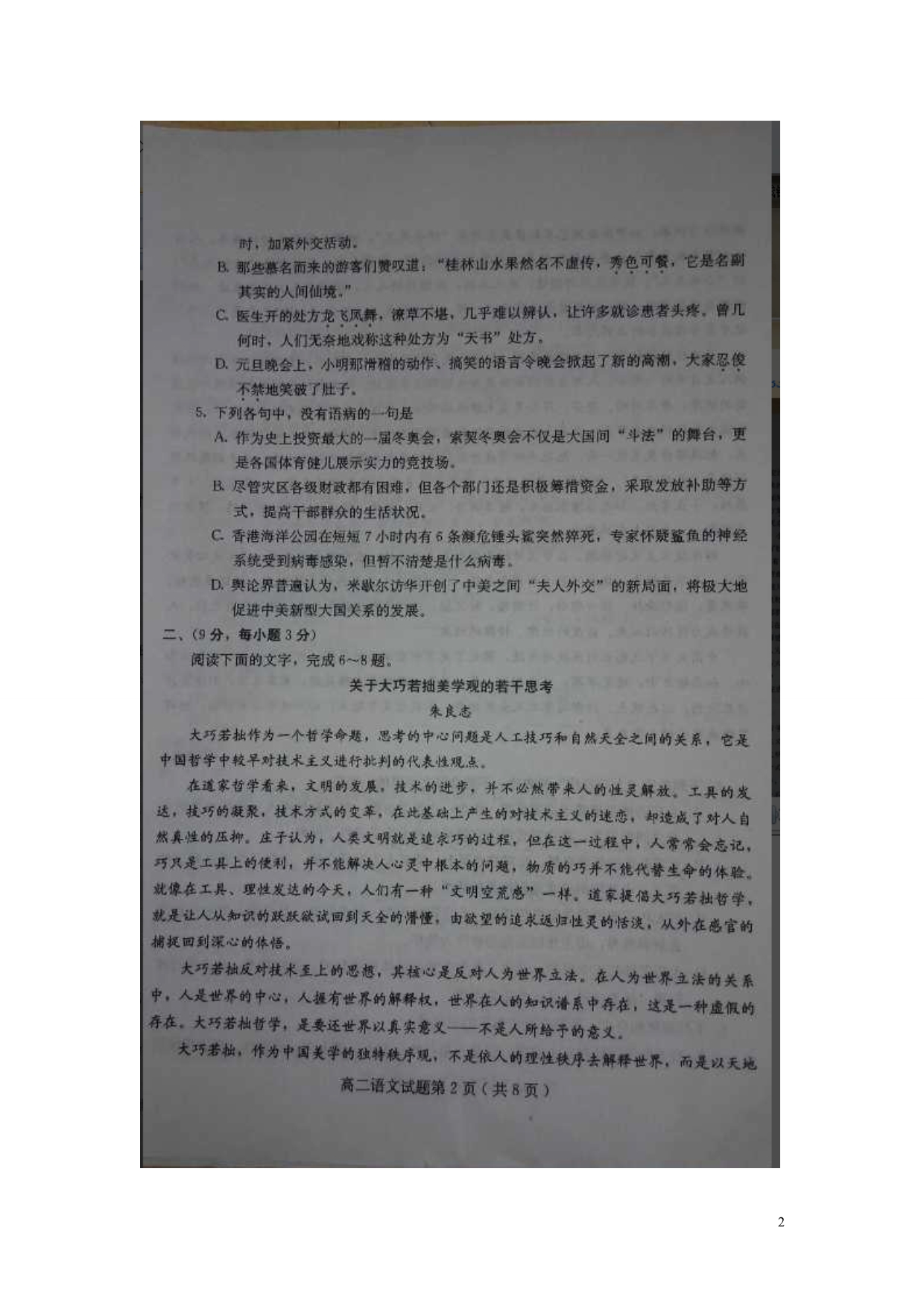 山东诸城高二语文下学期期末考试鲁人.doc_第2页