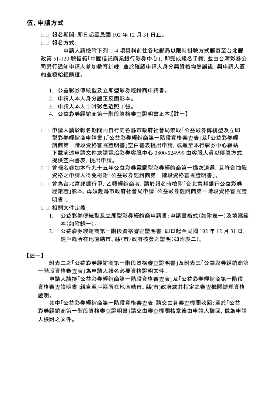 （经销商管理）公益彩券传统型及立即型彩券经销商遴选作业办法_第2页