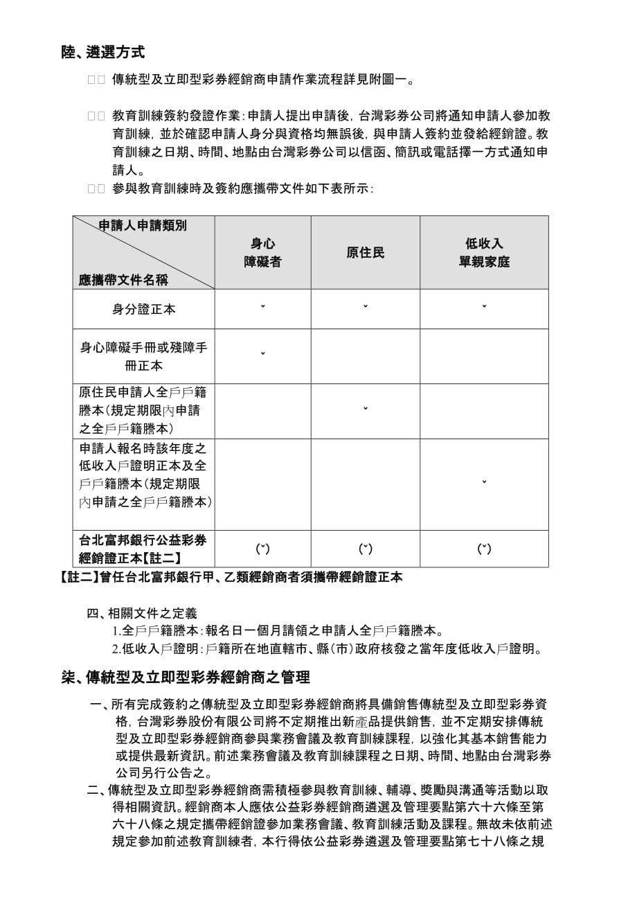 （经销商管理）公益彩券传统型及立即型彩券经销商遴选作业办法_第3页