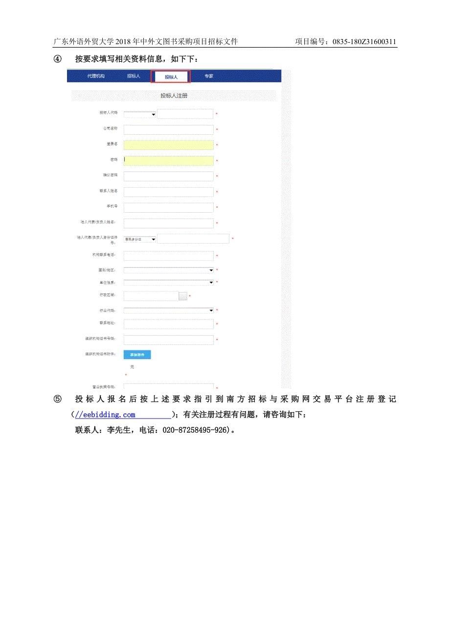 外语外贸大学2018年中外文图书采购项目招标文件_第5页
