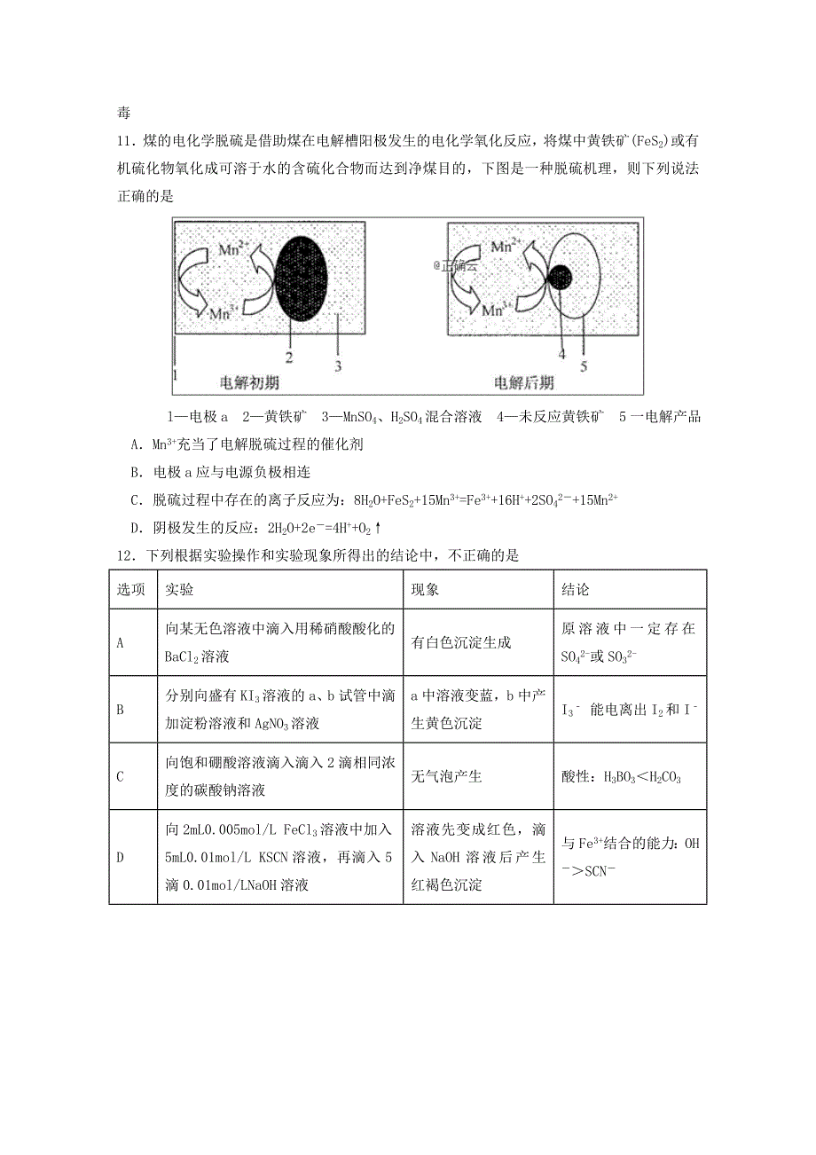 四川省高三下学期入学考试化学试卷Word版含答案_第2页