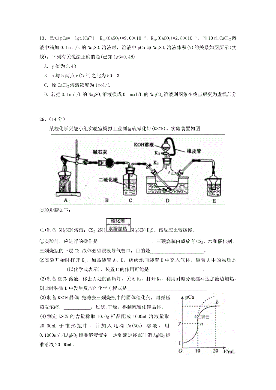 四川省高三下学期入学考试化学试卷Word版含答案_第3页