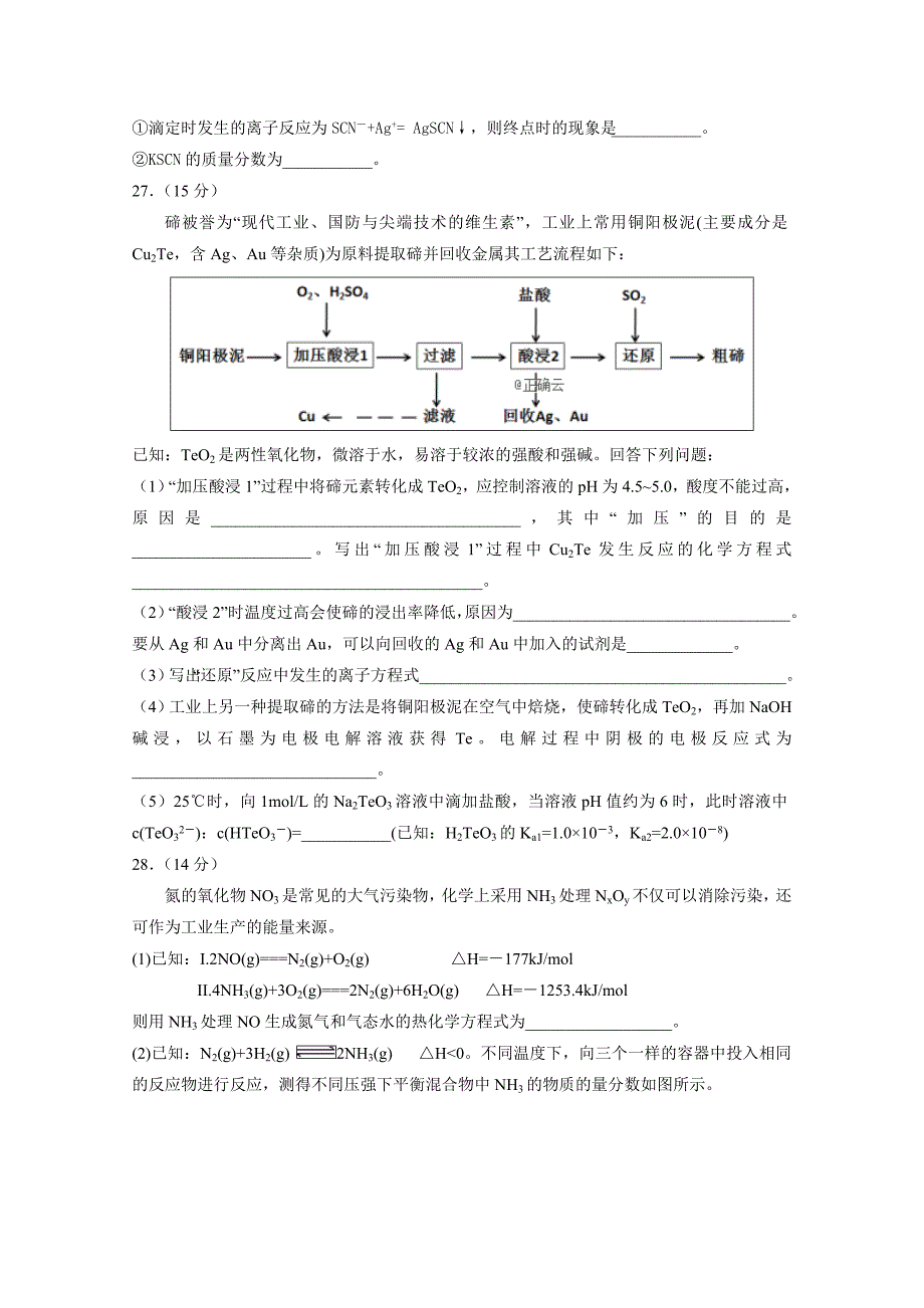 四川省高三下学期入学考试化学试卷Word版含答案_第4页