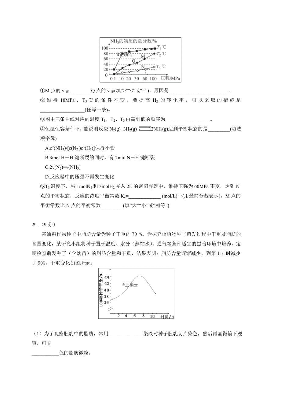 四川省高三下学期入学考试化学试卷Word版含答案_第5页