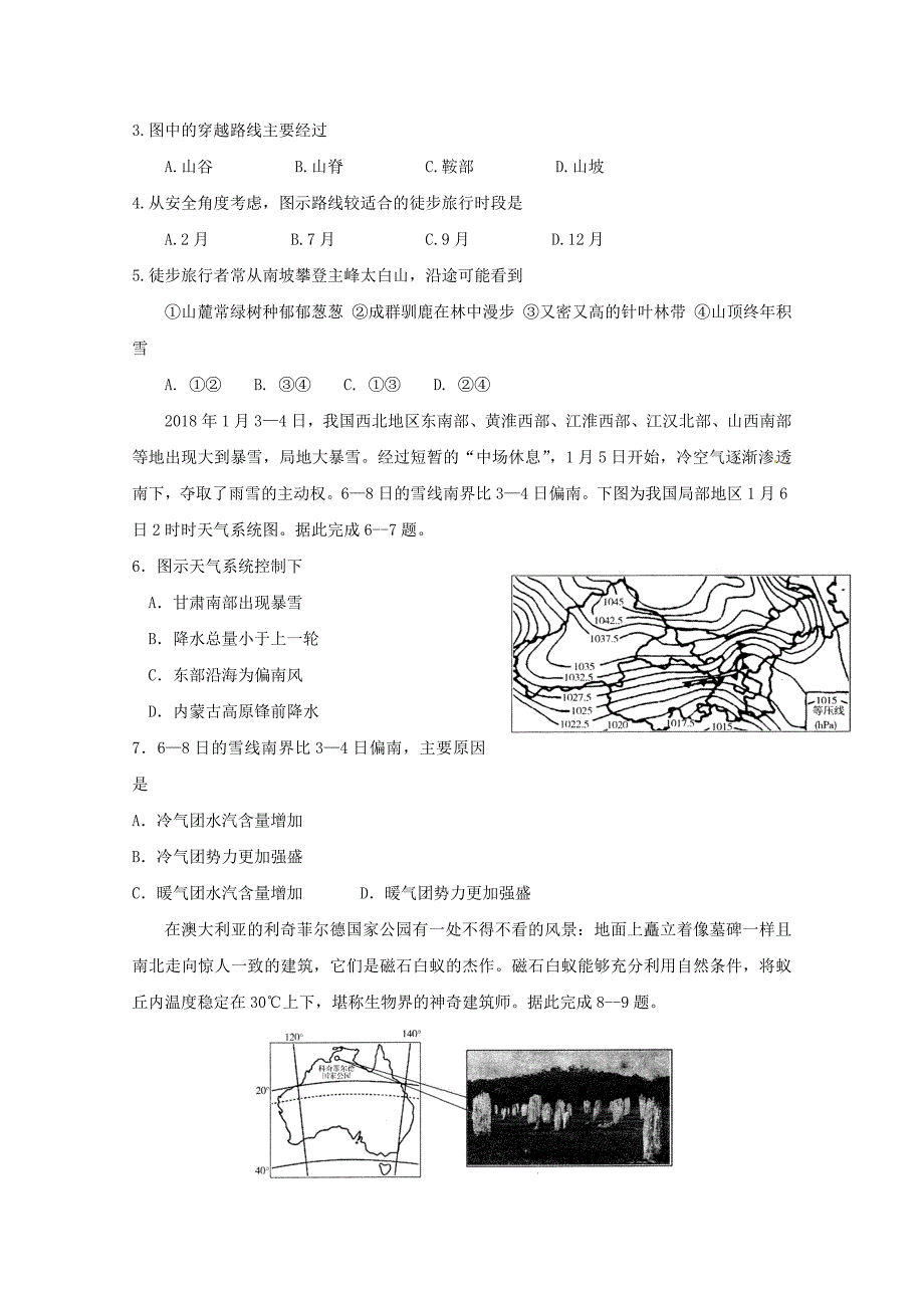 山东省临沂市第十九中学新高三地理上学期第一次模拟考试试题_第2页