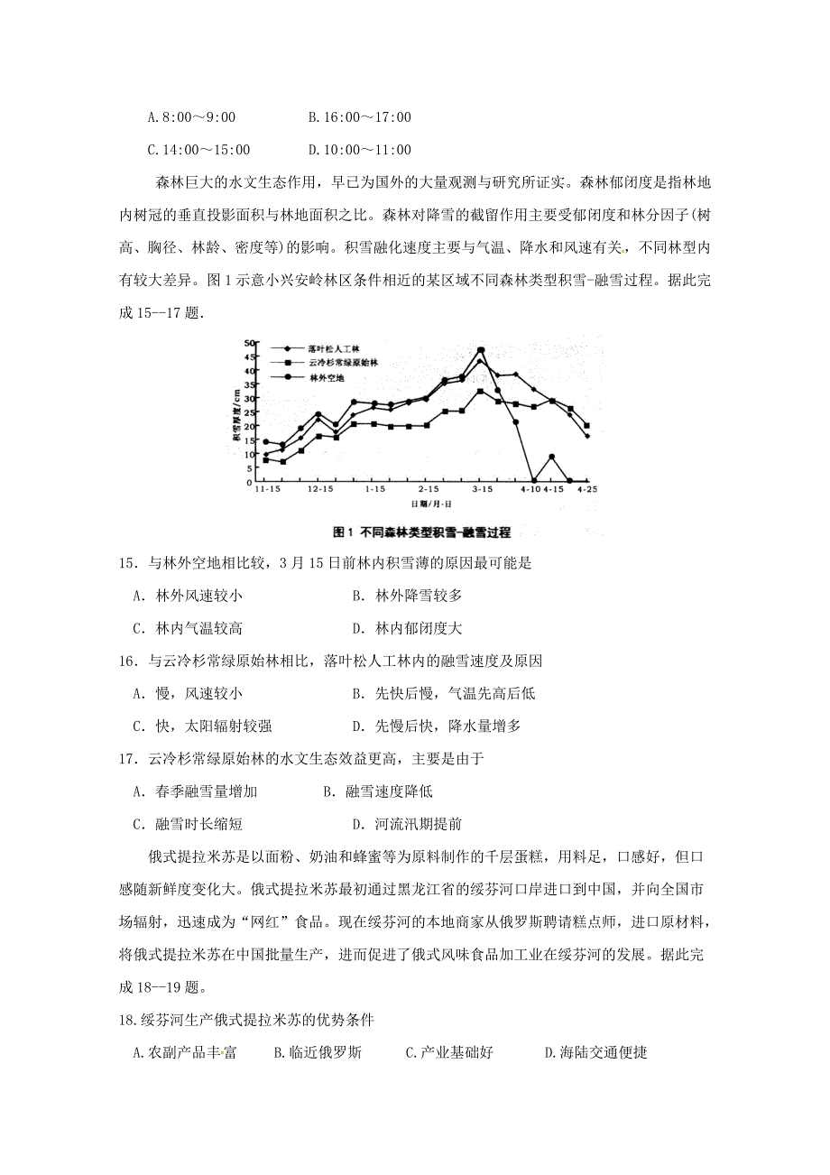 山东省临沂市第十九中学新高三地理上学期第一次模拟考试试题_第4页