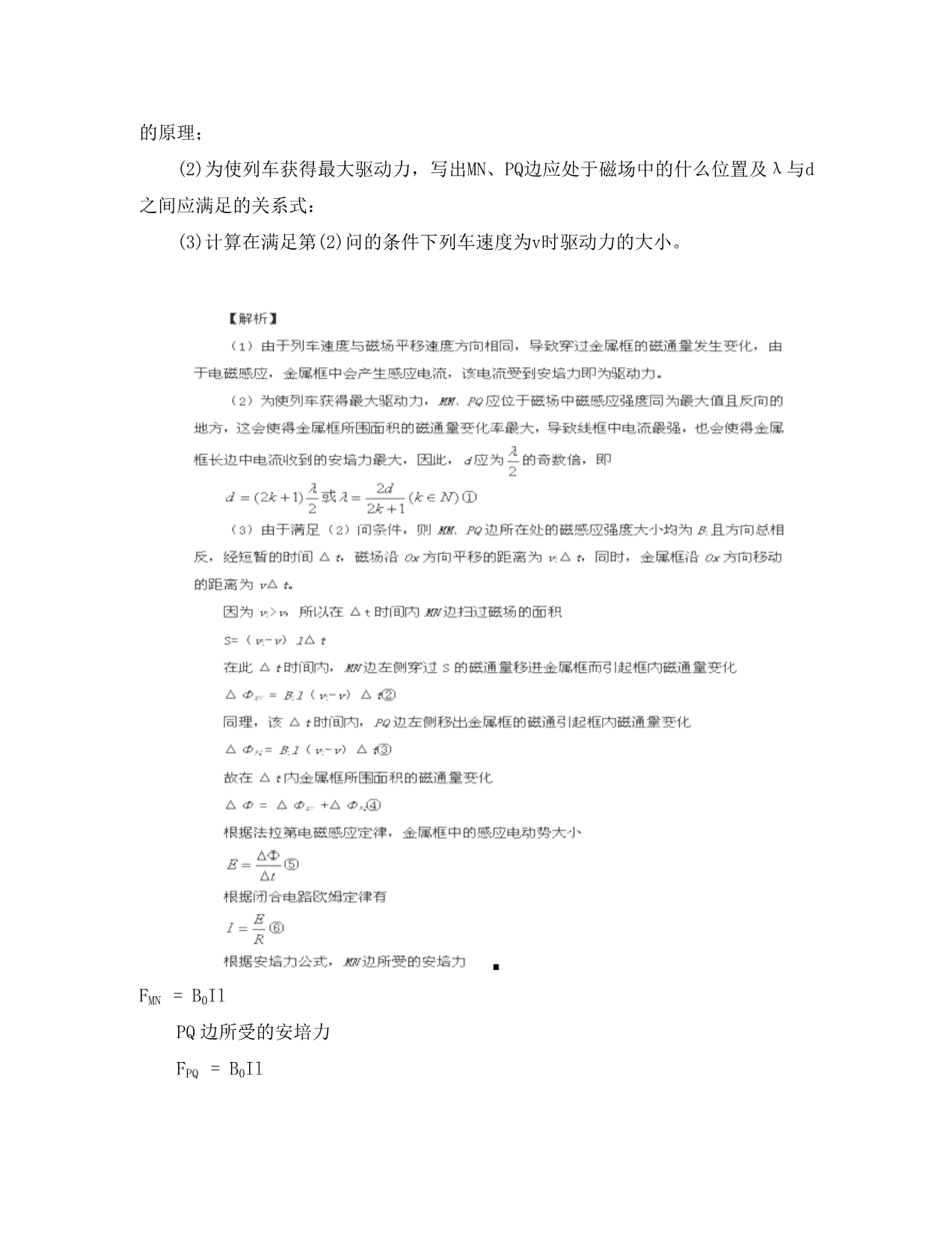 2020高考物理押题系列Ⅰ专题9 电磁感应_第3页