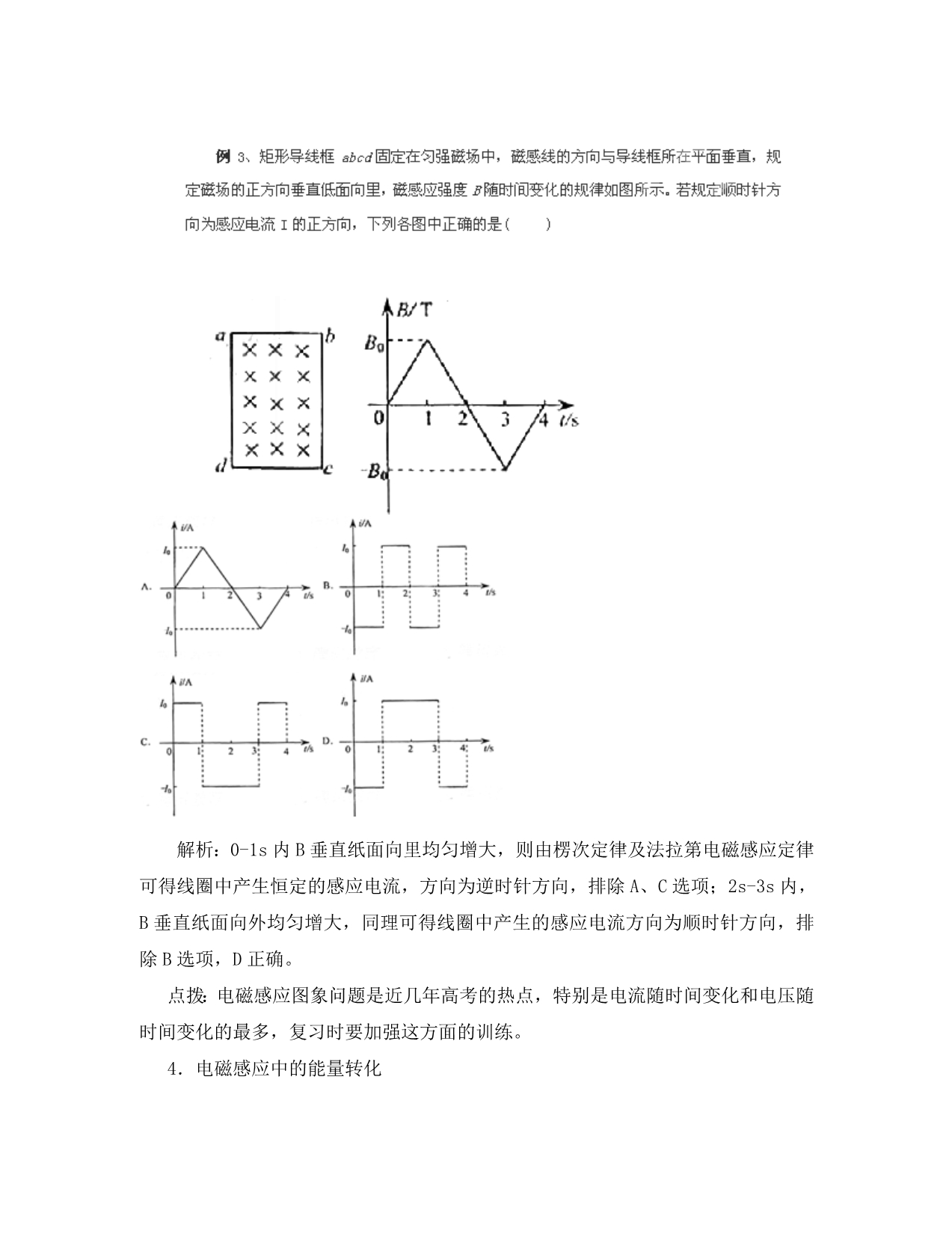 2020高考物理押题系列Ⅰ专题9 电磁感应_第5页