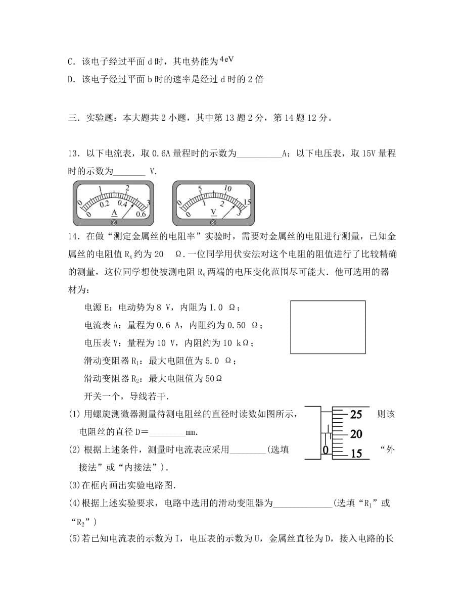 广东省深圳市高级中学2020学年高二物理上学期期中试题_第5页