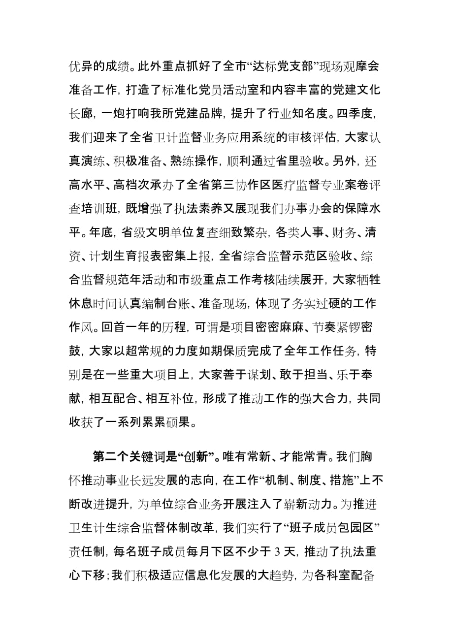 卫生计生所年度总结表彰大会上的讲话材料_第3页