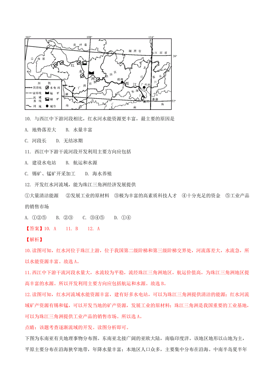 四川省乐山市中考地理真题试题（含解析）_第4页