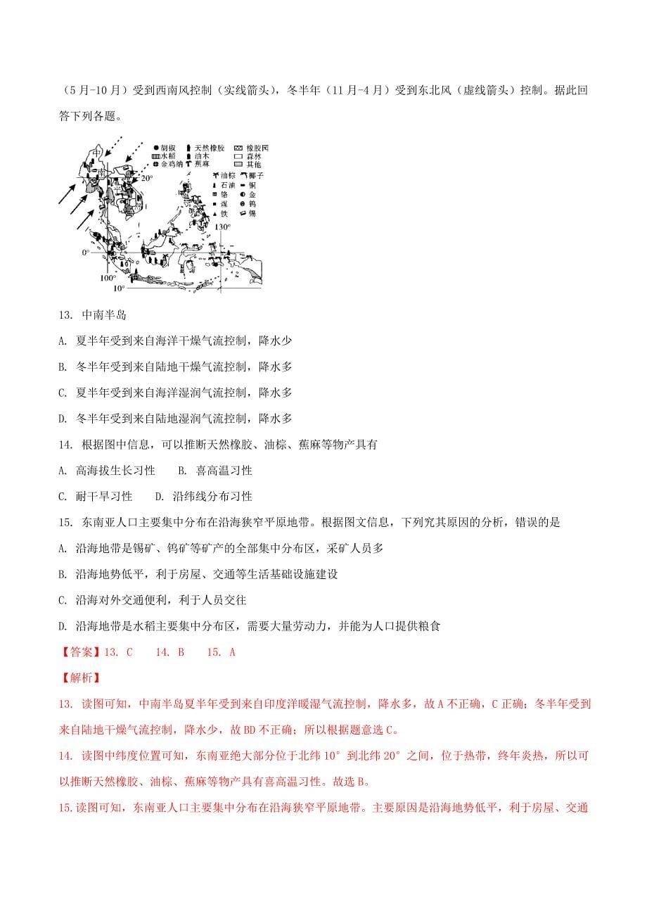 四川省乐山市中考地理真题试题（含解析）_第5页