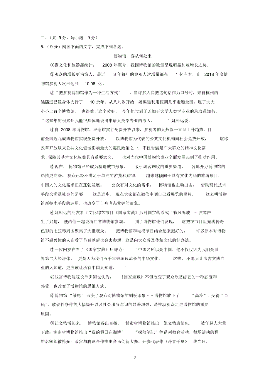 2019年湖北省武汉市洪山区中考语文模拟试卷(5月份)_第2页